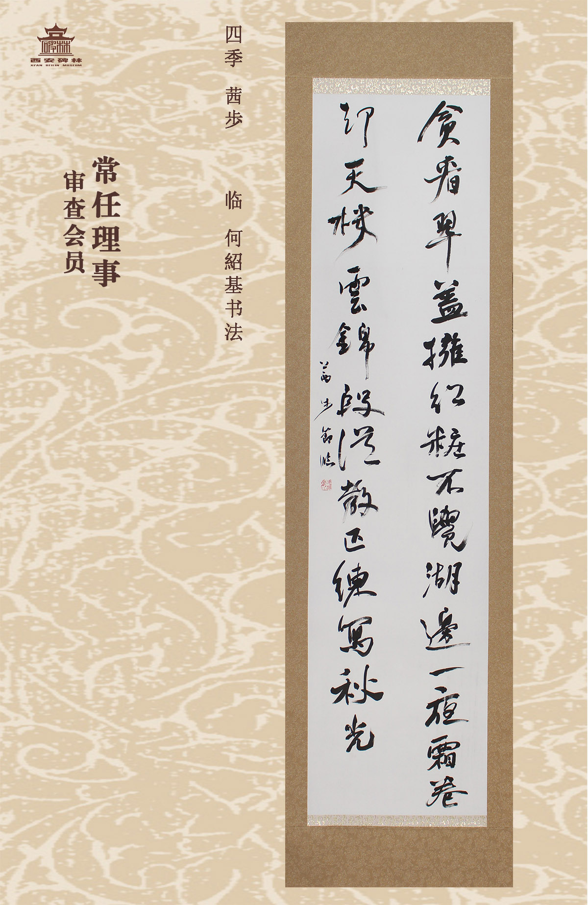 第二十五届西安碑林国际临书纪念展(图31)