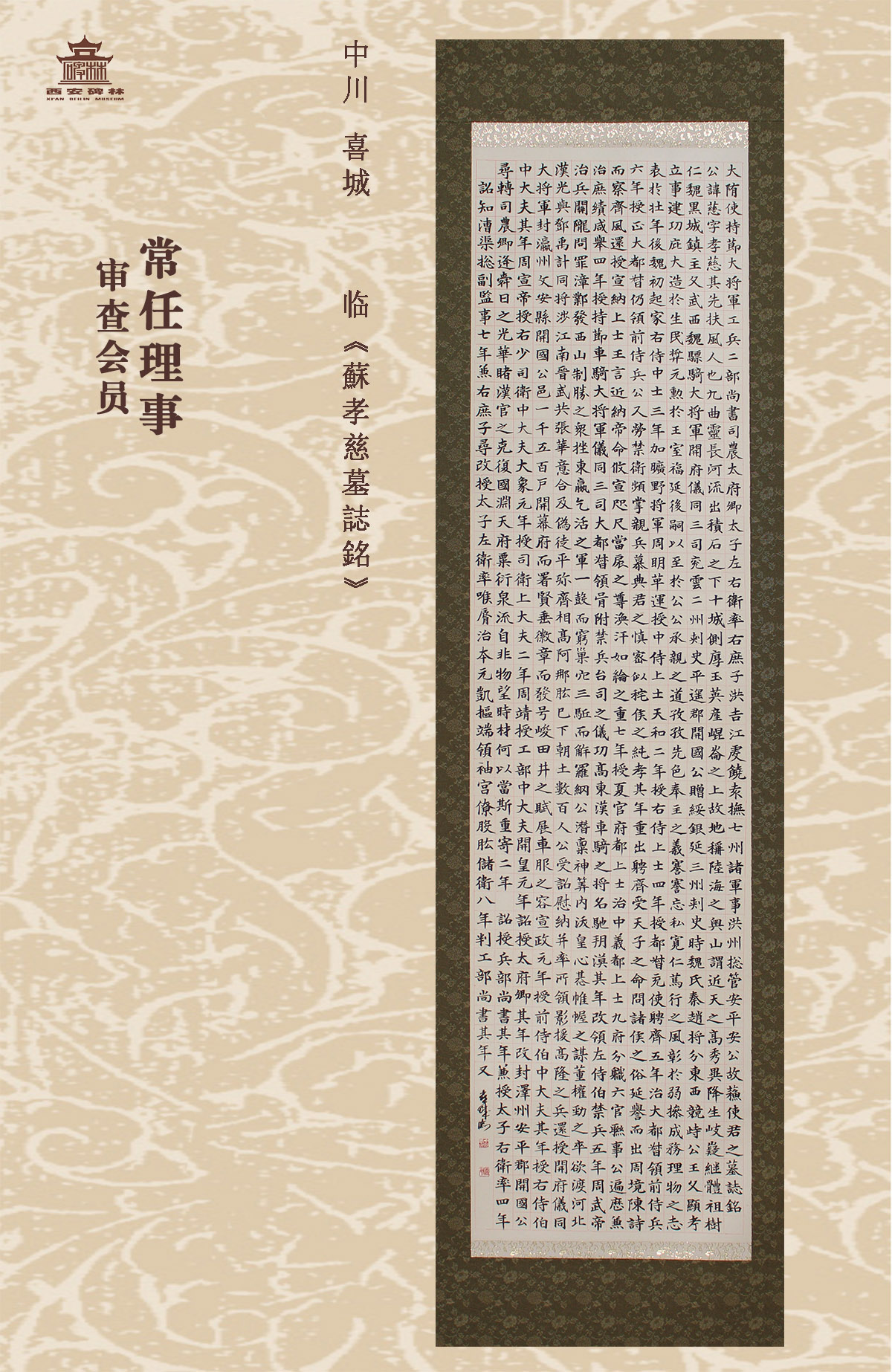 第二十五届西安碑林国际临书纪念展(图38)