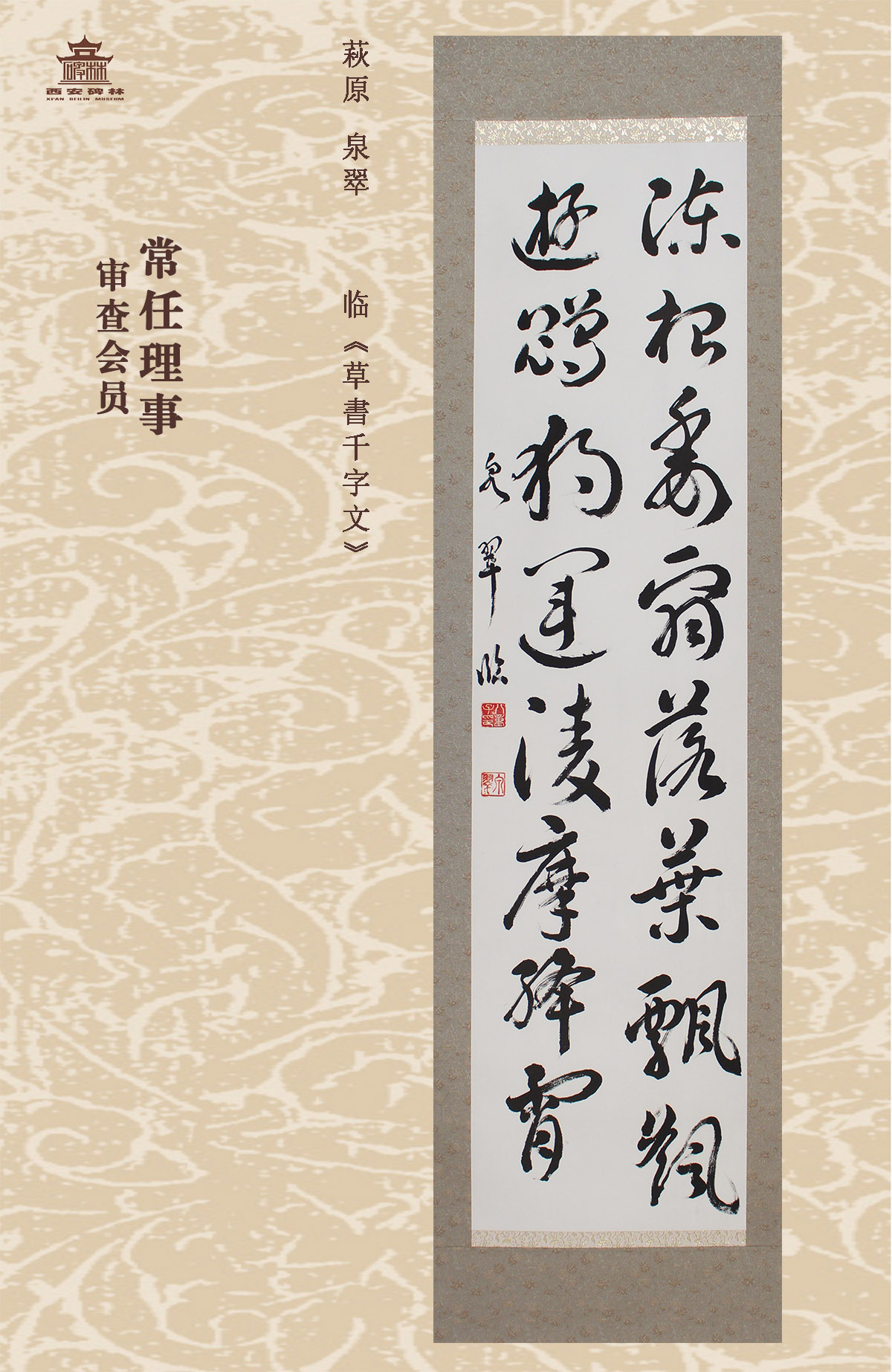 第二十五届西安碑林国际临书纪念展(图40)
