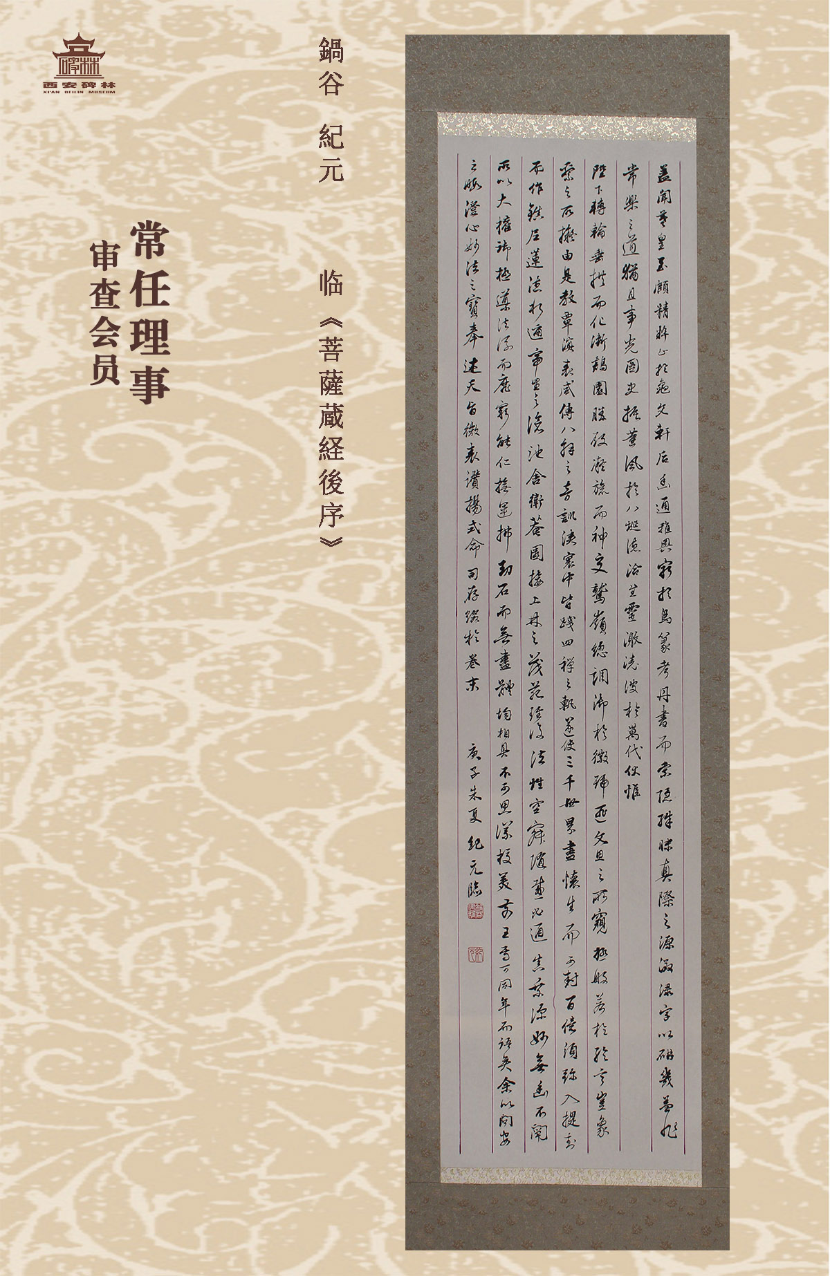 第二十五届西安碑林国际临书纪念展(图39)