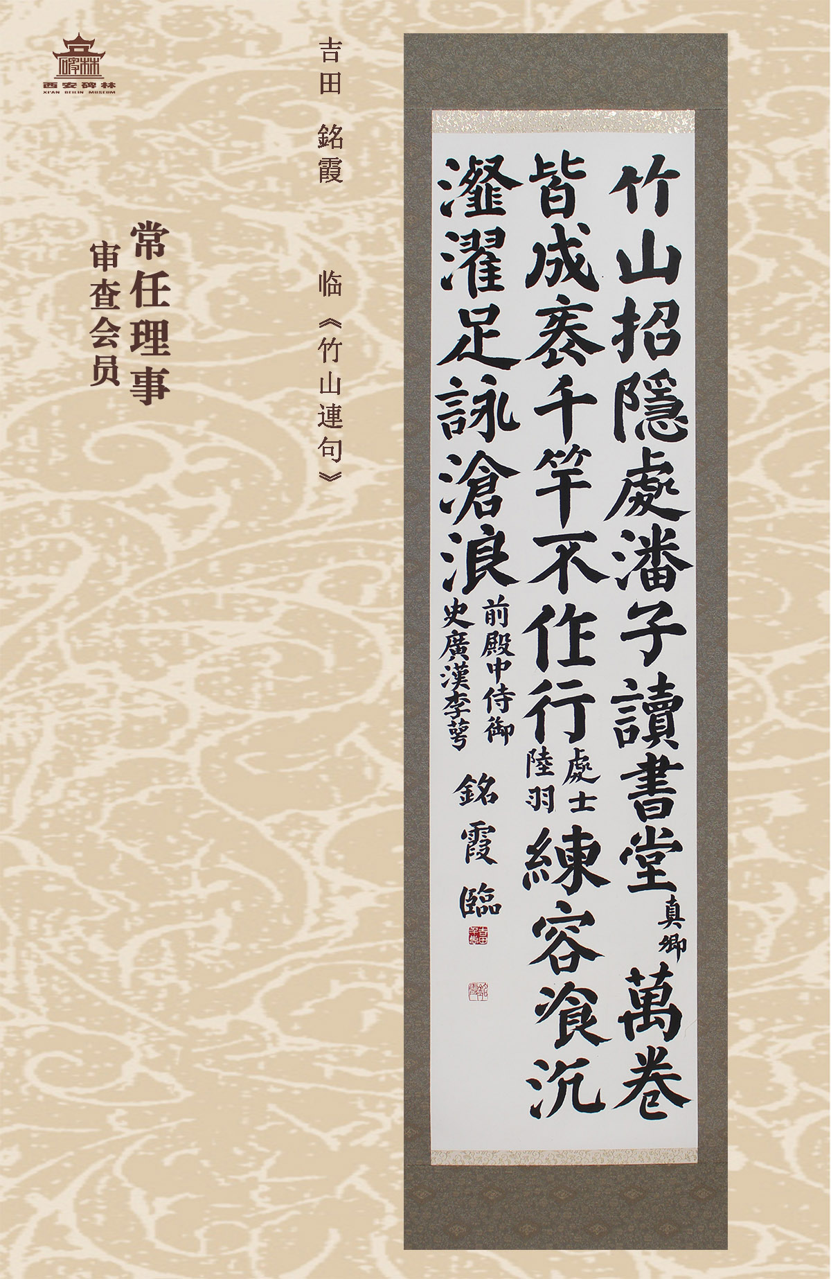 第二十五届西安碑林国际临书纪念展(图45)