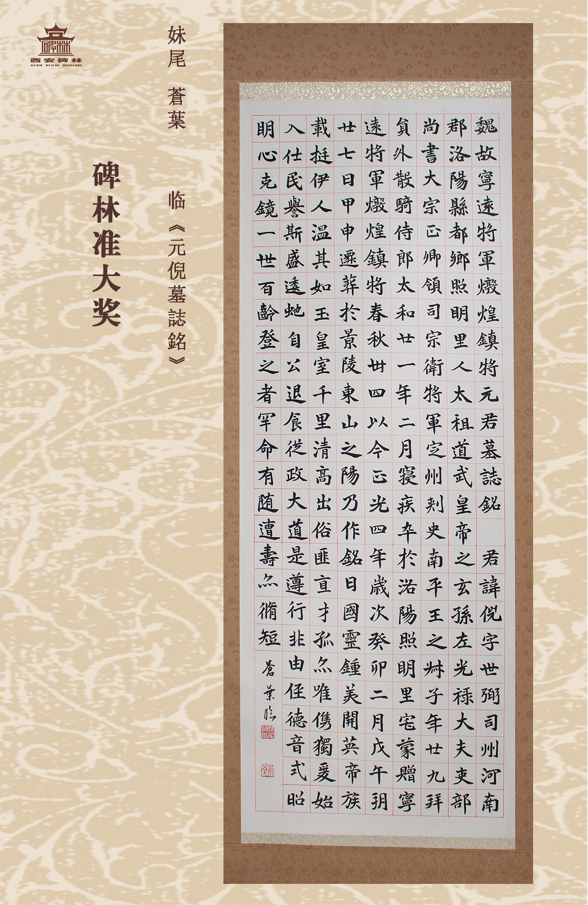 第二十五届西安碑林国际临书纪念展(图53)