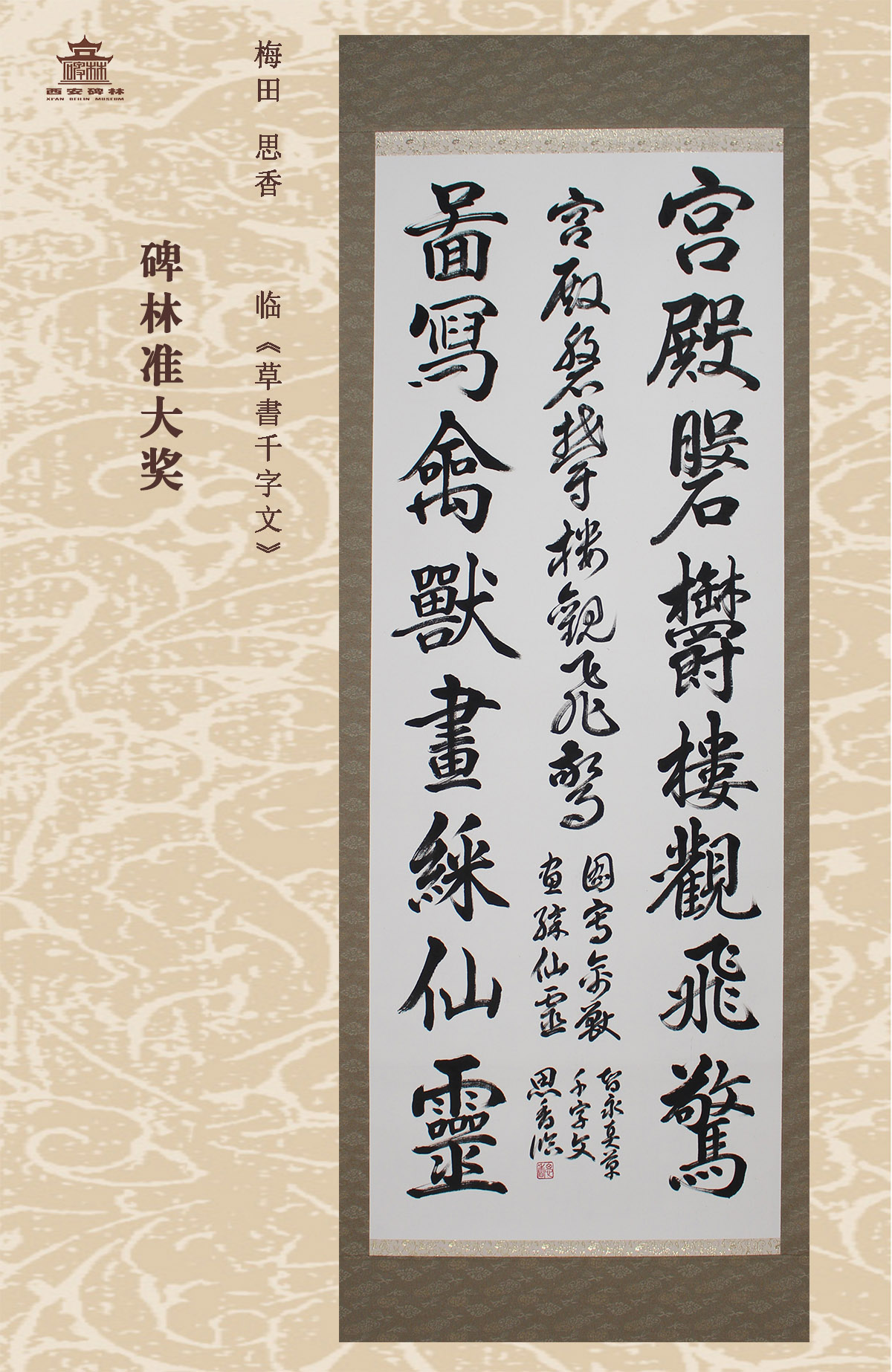 第二十五届西安碑林国际临书纪念展(图52)
