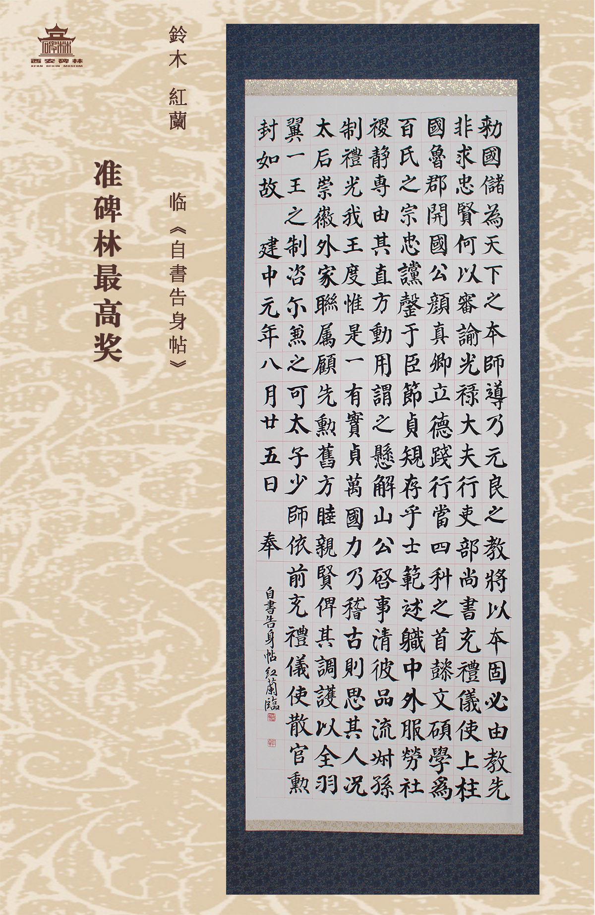 第二十五届西安碑林国际临书纪念展(图48)