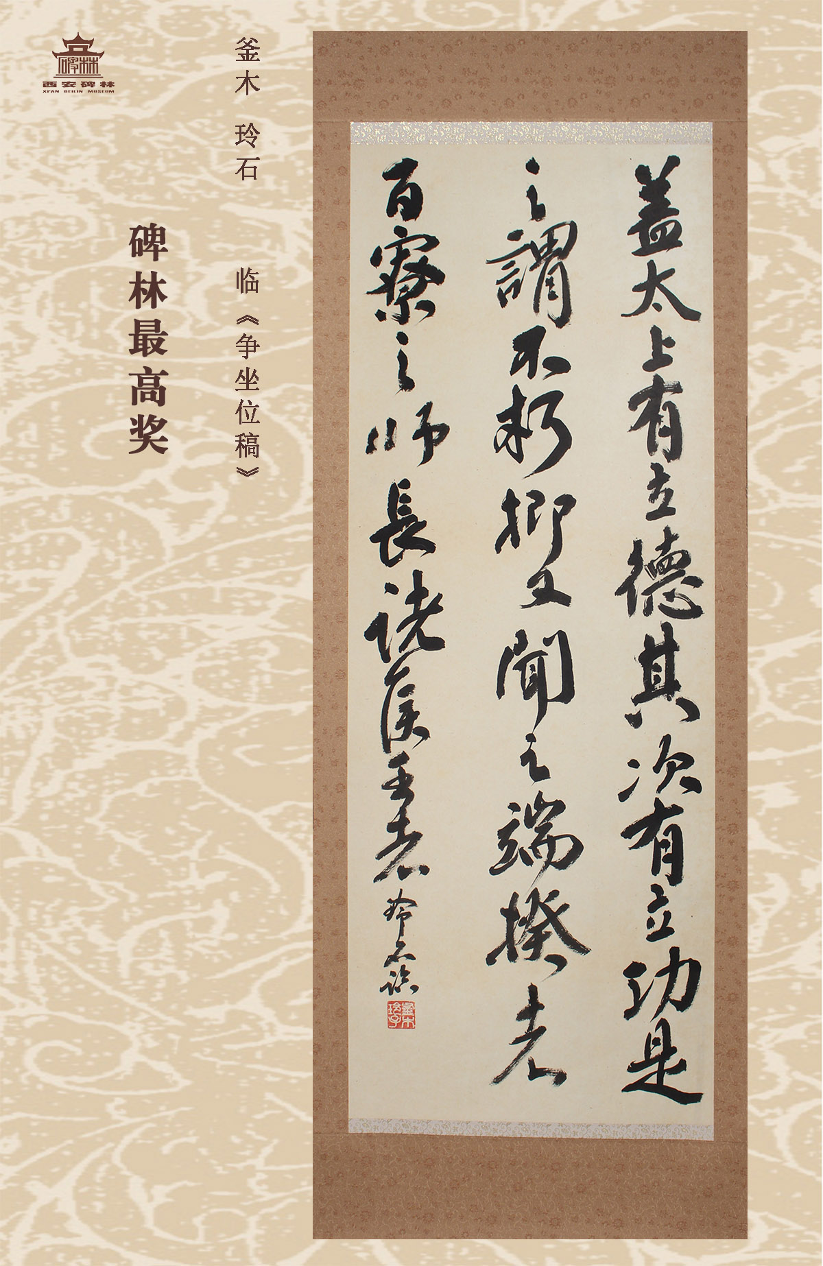 第二十五届西安碑林国际临书纪念展(图47)