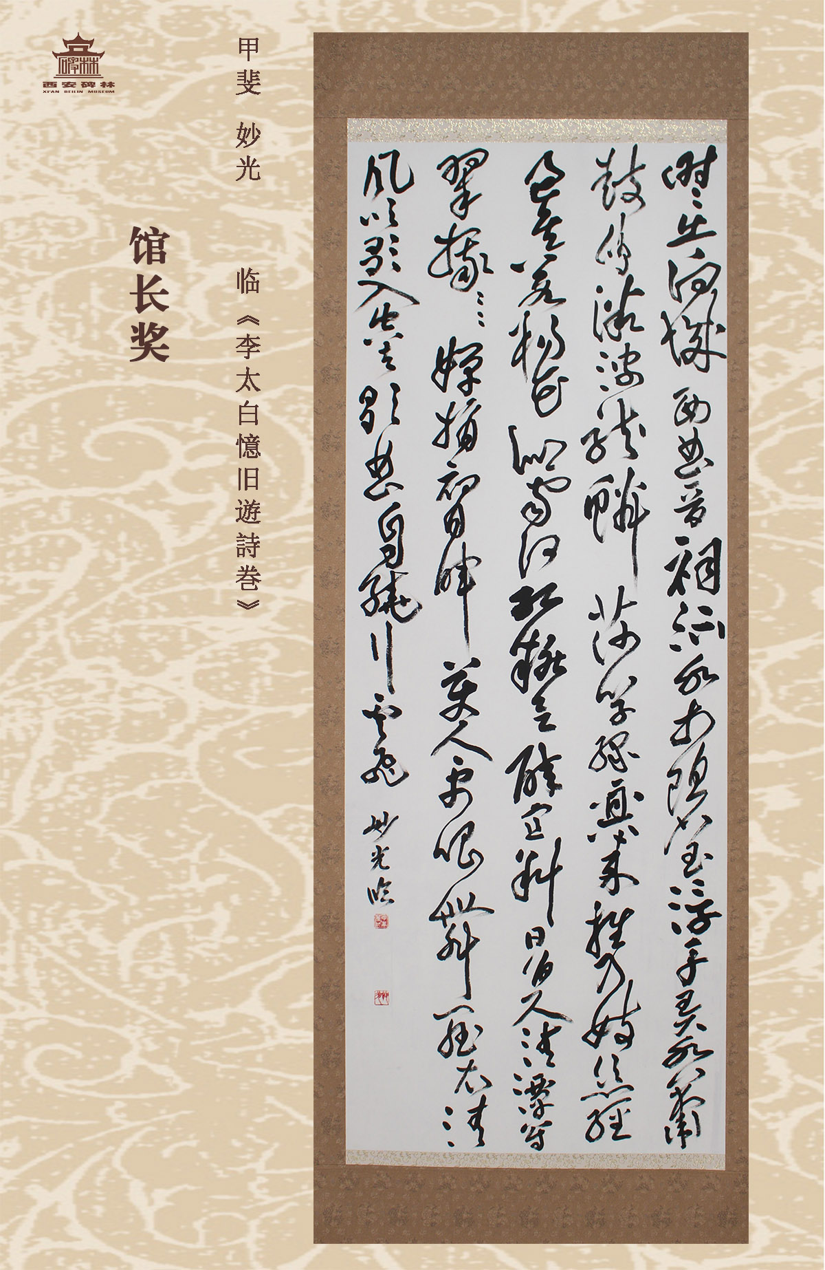 第二十五届西安碑林国际临书纪念展(图61)