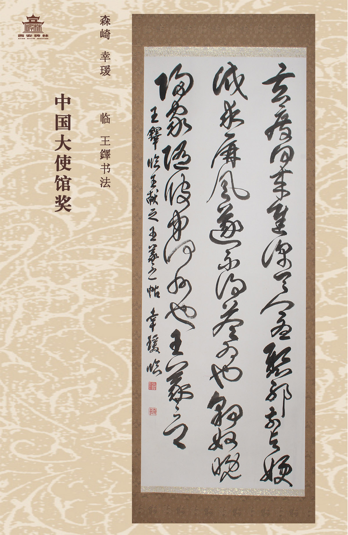 第二十五届西安碑林国际临书纪念展(图59)
