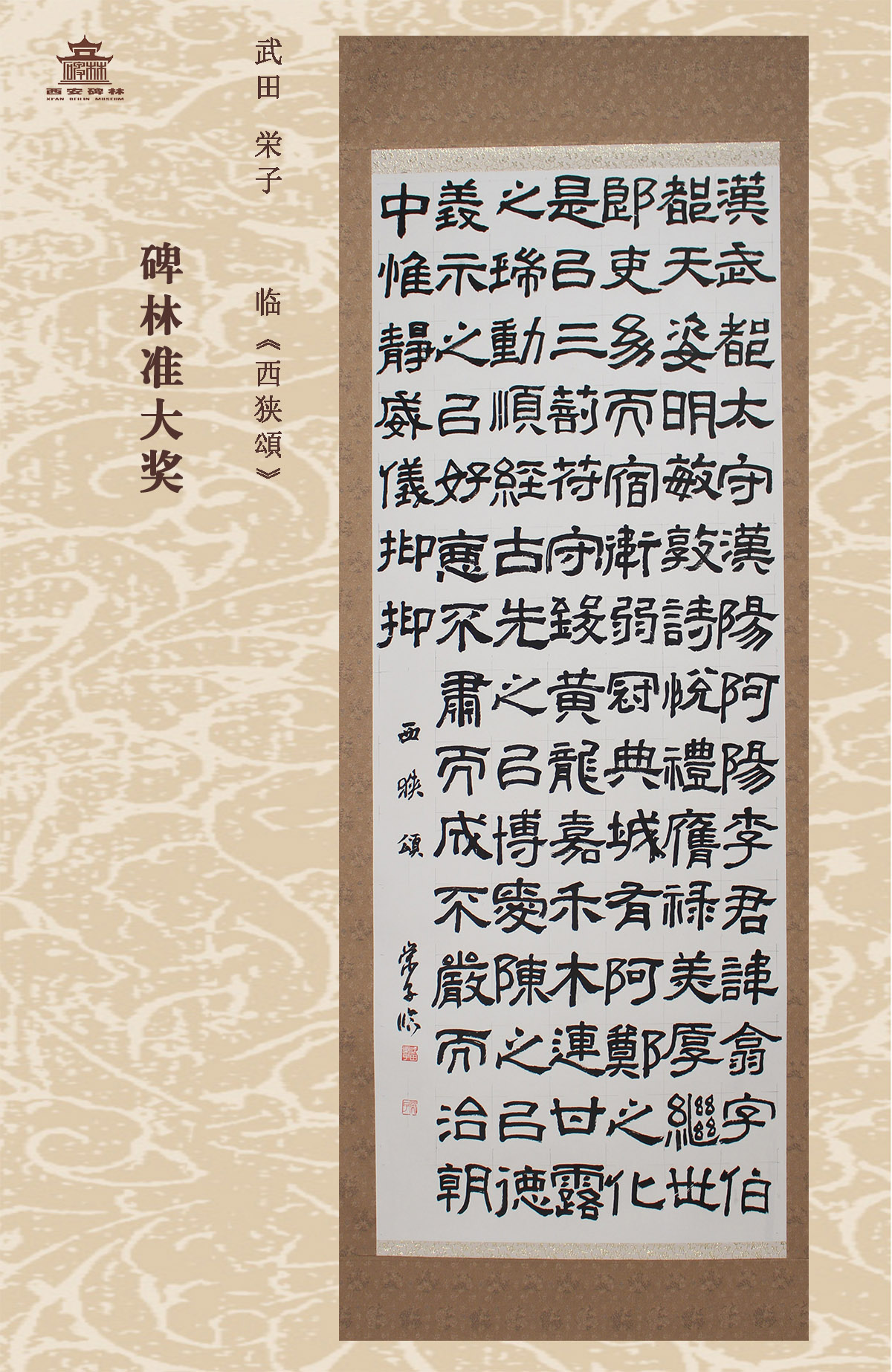 第二十五届西安碑林国际临书纪念展(图55)