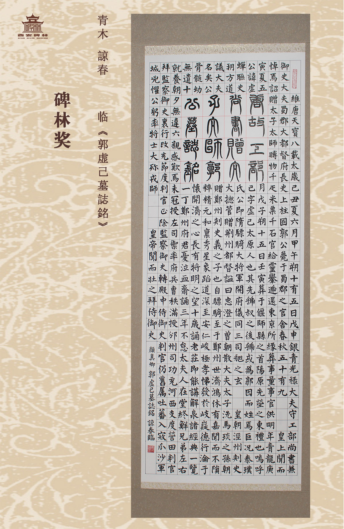 第二十五届西安碑林国际临书纪念展(图62)