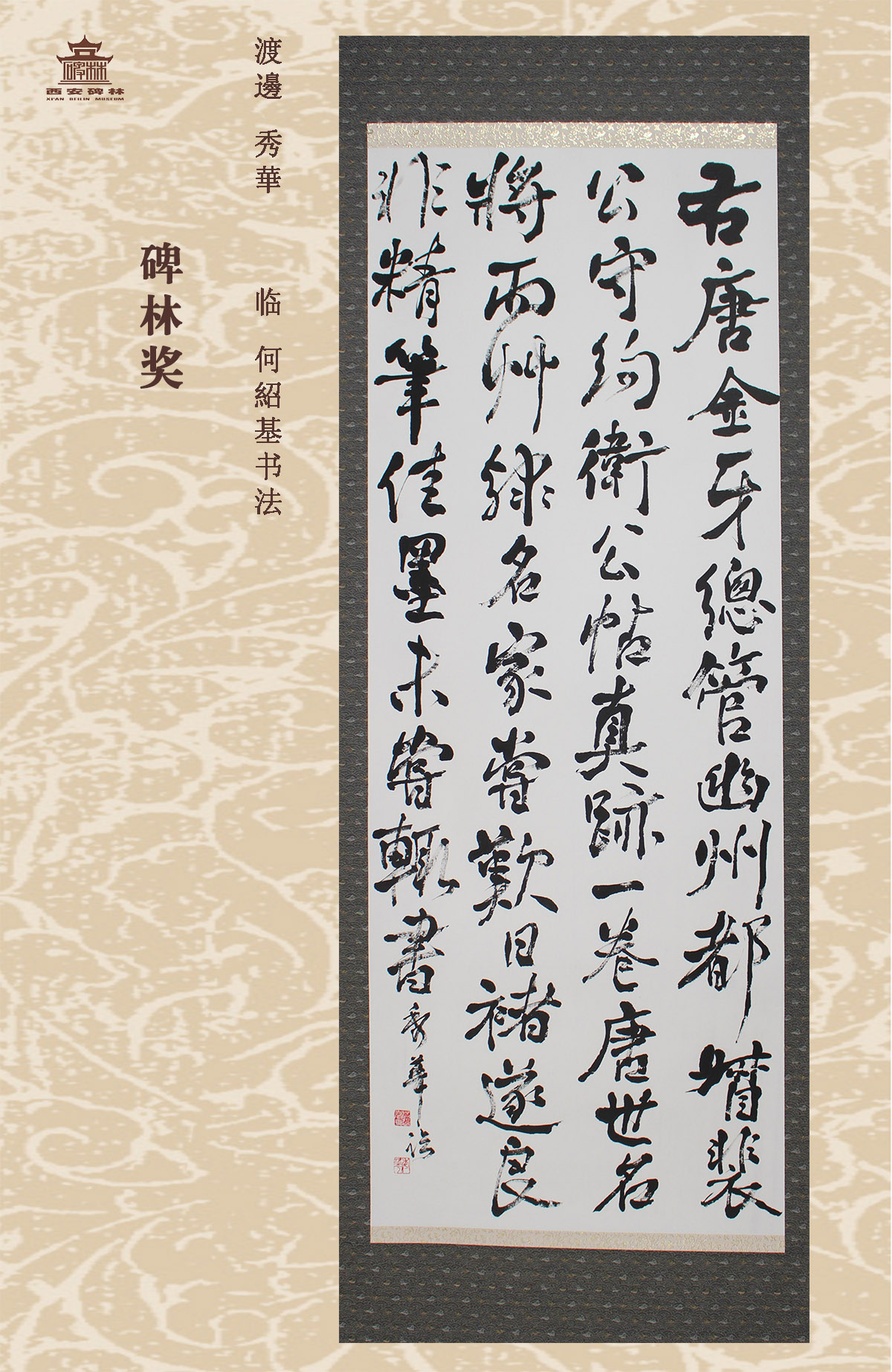 第二十五届西安碑林国际临书纪念展(图65)
