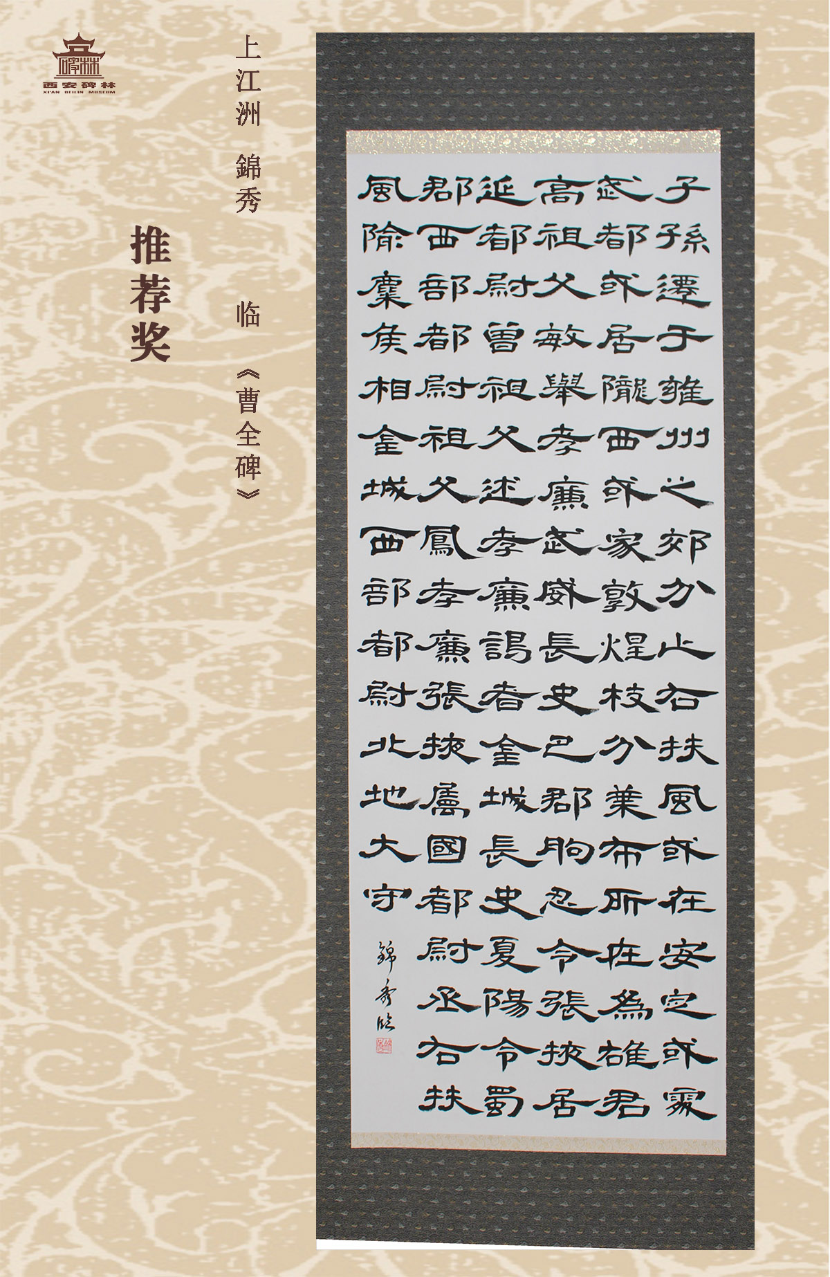 第二十五届西安碑林国际临书纪念展(图72)