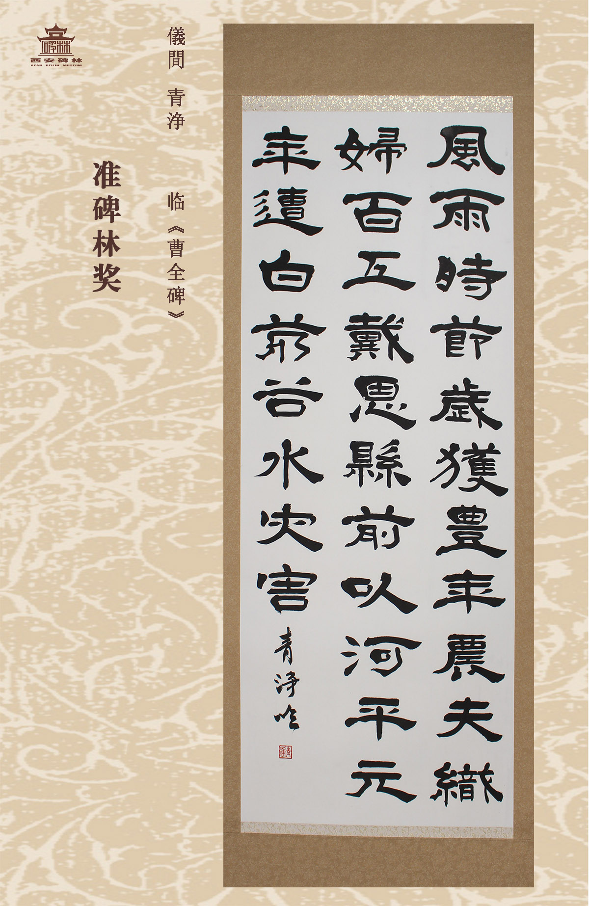 第二十五届西安碑林国际临书纪念展(图66)