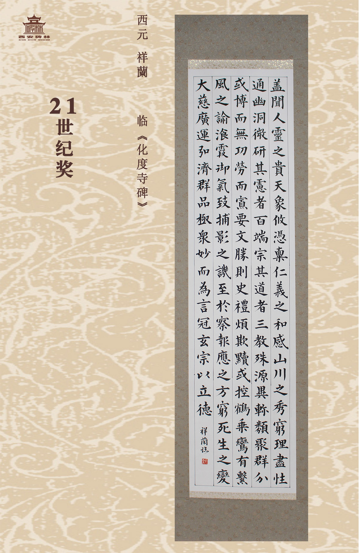 第二十五届西安碑林国际临书纪念展(图80)