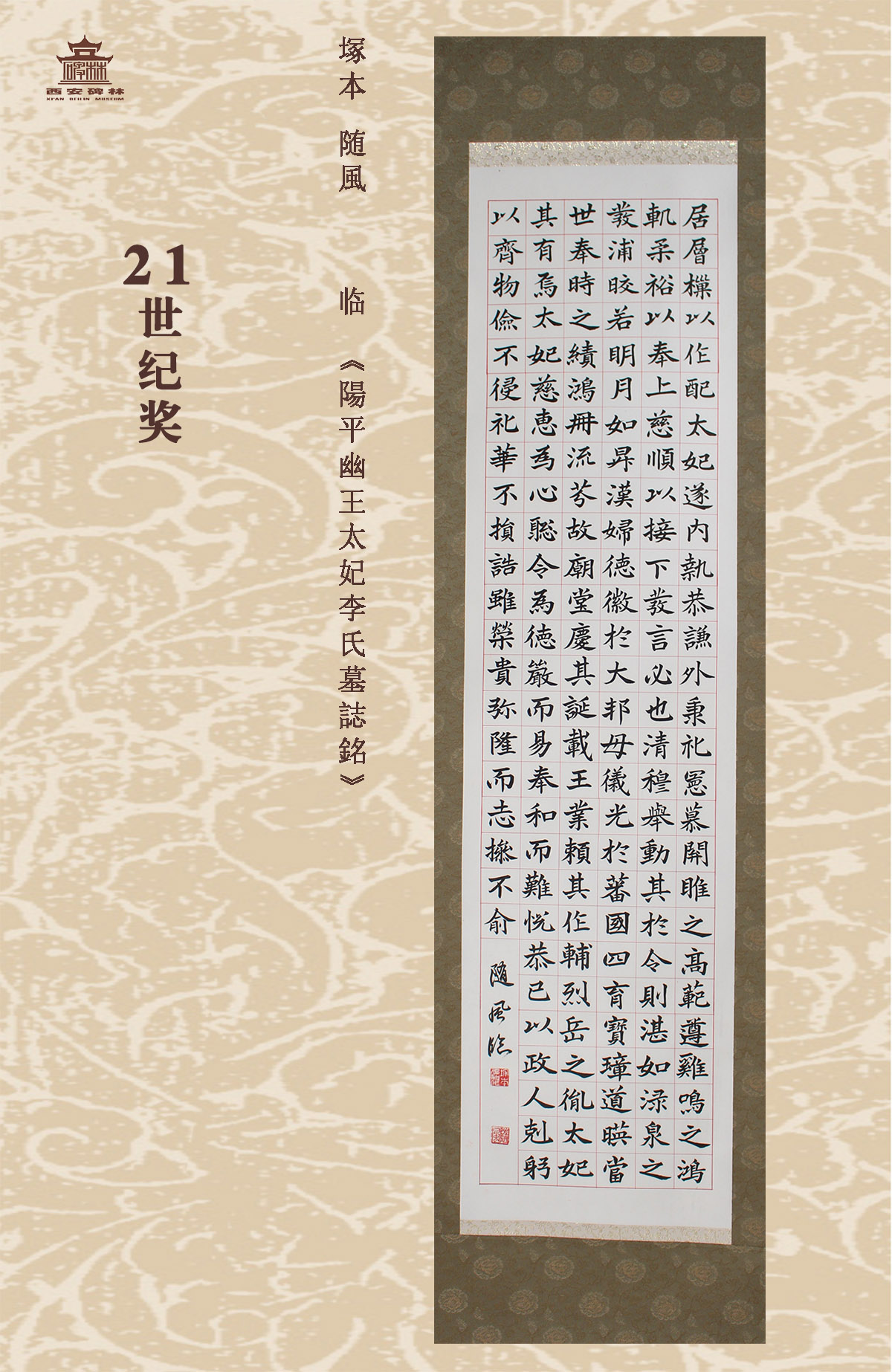 第二十五届西安碑林国际临书纪念展(图79)