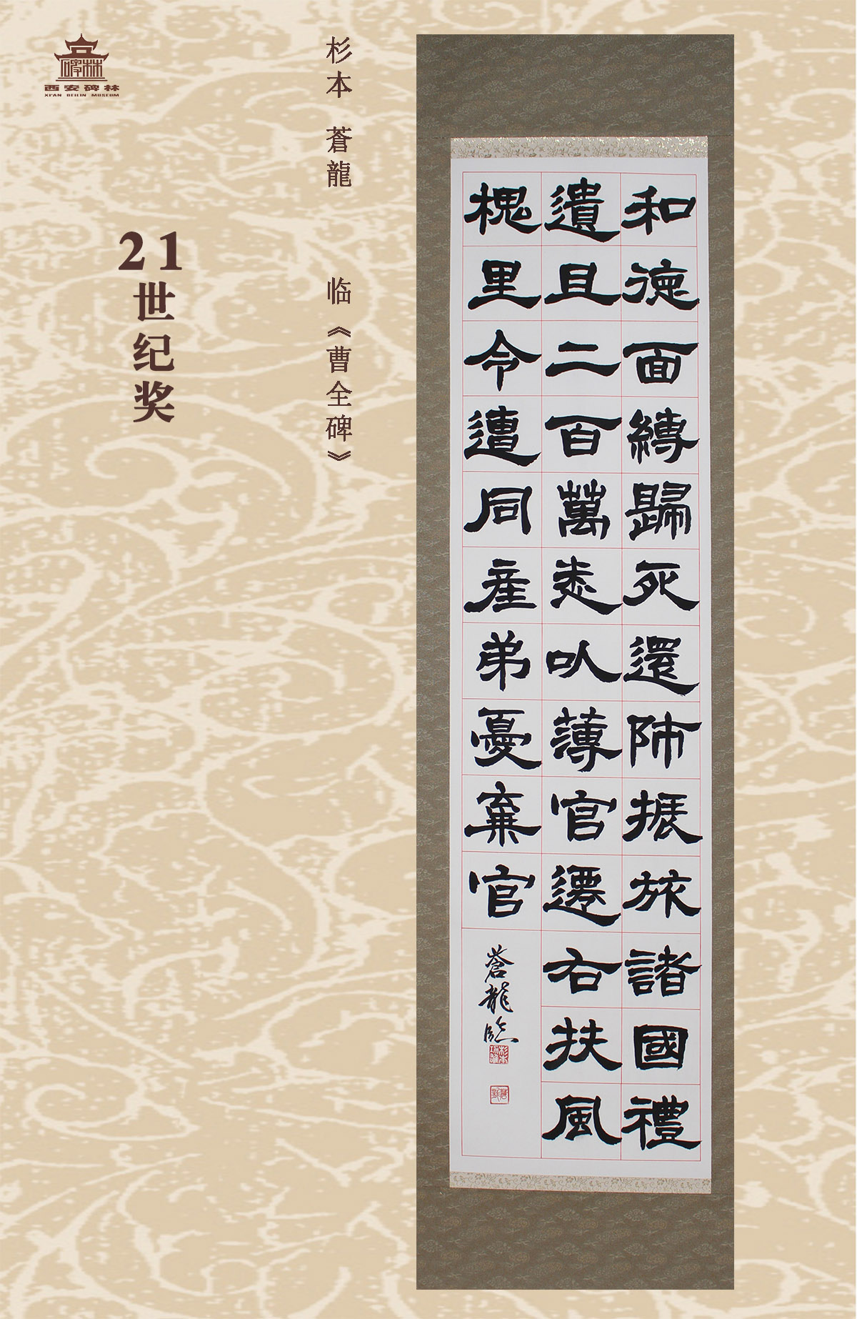 第二十五届西安碑林国际临书纪念展(图78)