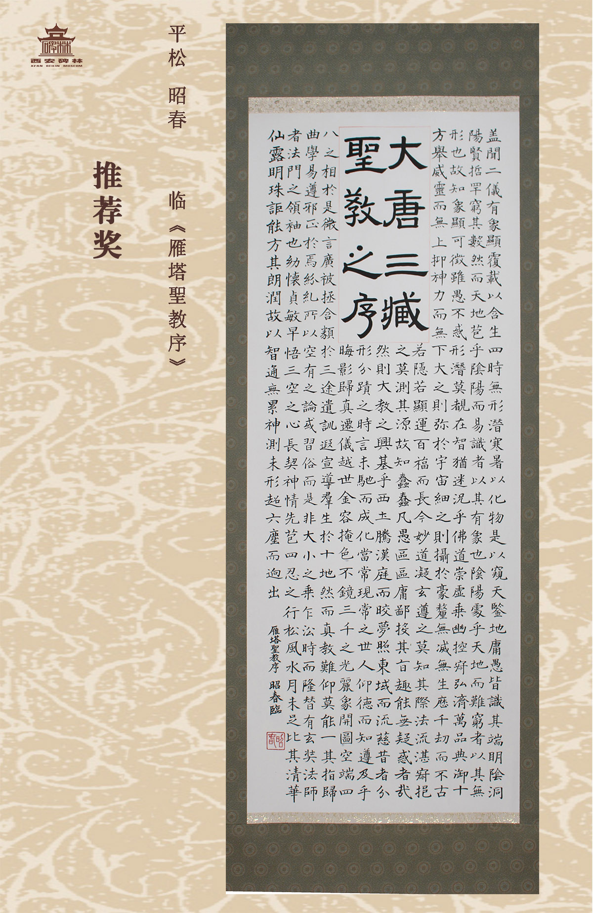 第二十五届西安碑林国际临书纪念展(图74)