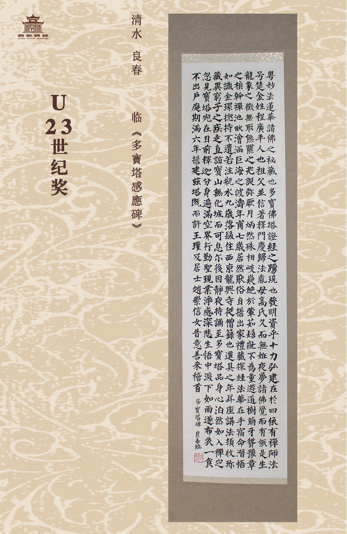 第二十五届西安碑林国际临书纪念展(图89)