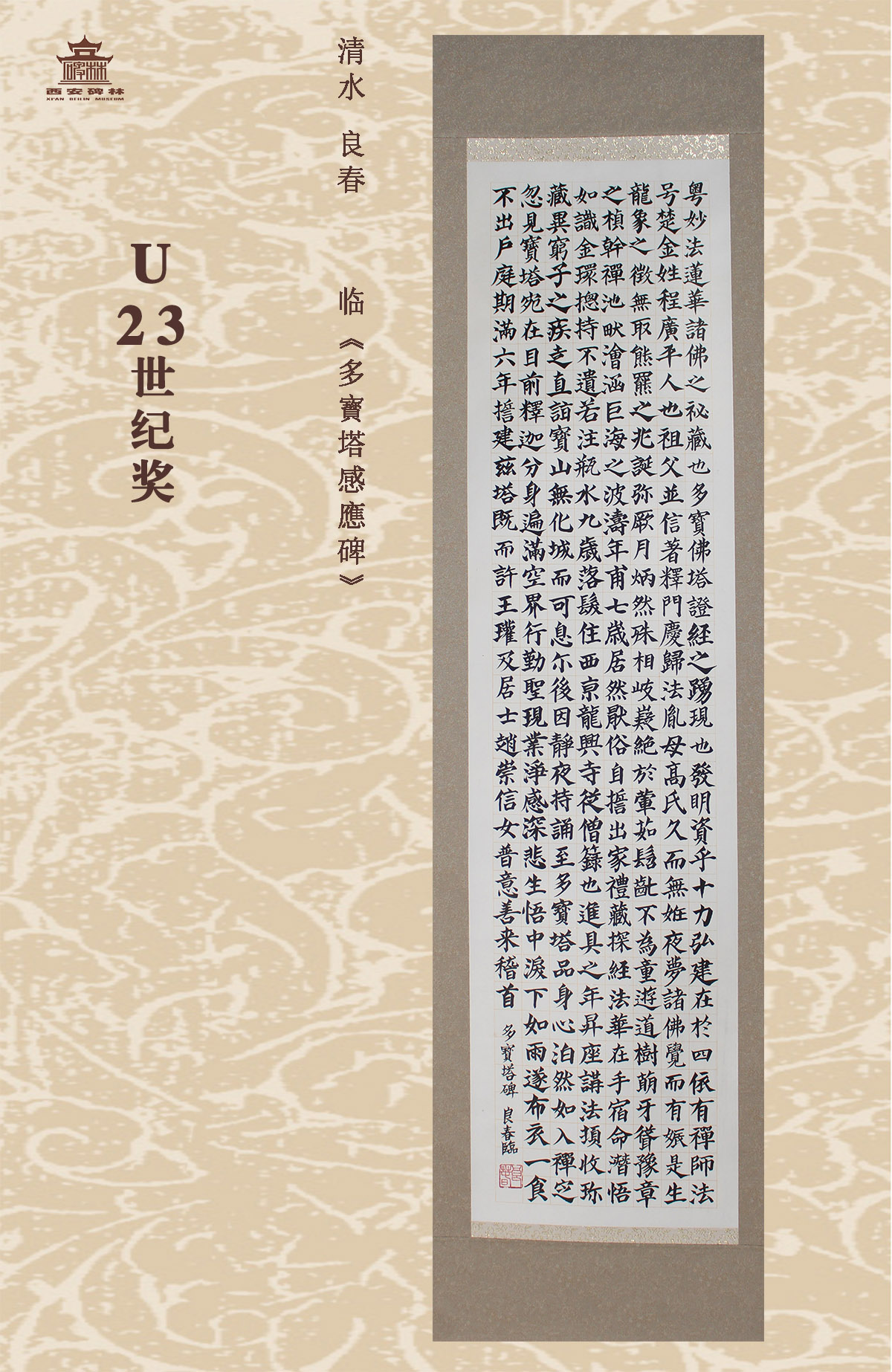 第二十五届西安碑林国际临书纪念展(图89)
