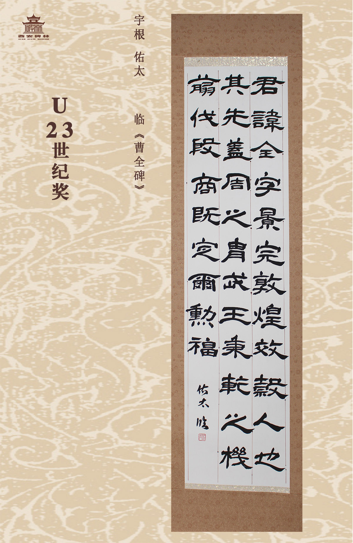 第二十五届西安碑林国际临书纪念展(图87)