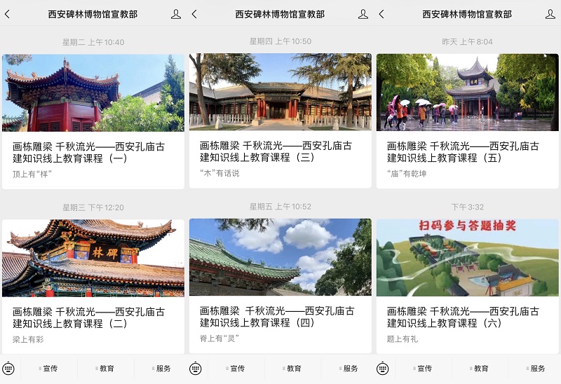 碑林博物馆暂停开放期间推出线上教育课程(图1)