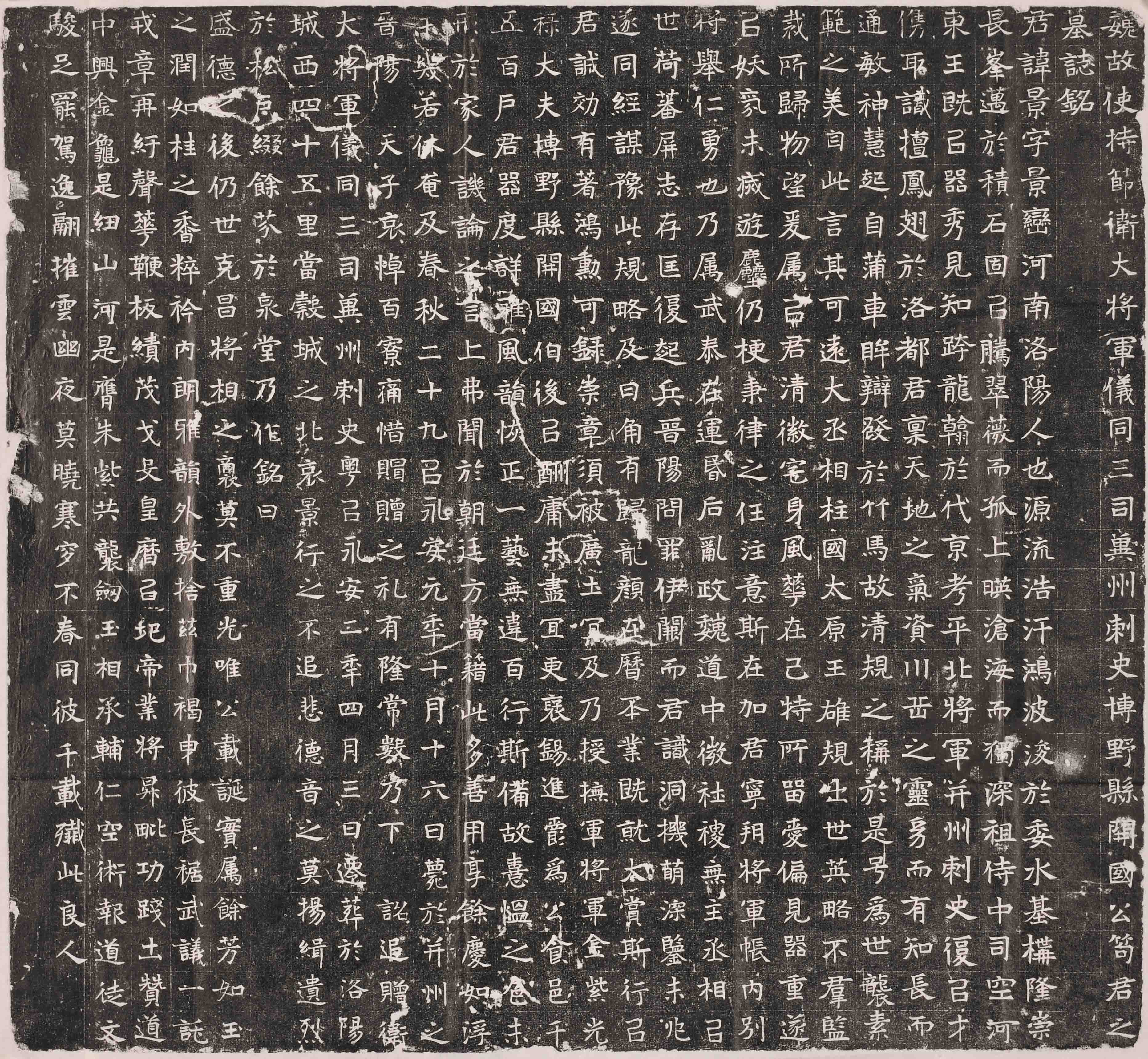 苟景墓志(图1) 苟景墓志(图1)