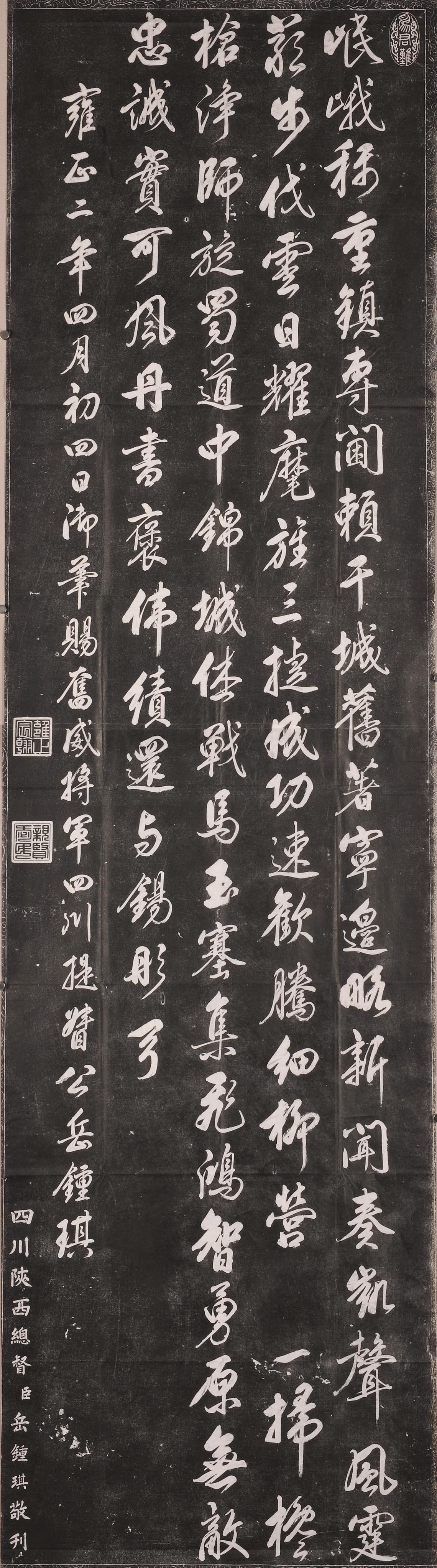 赐岳钟琪书(图1)