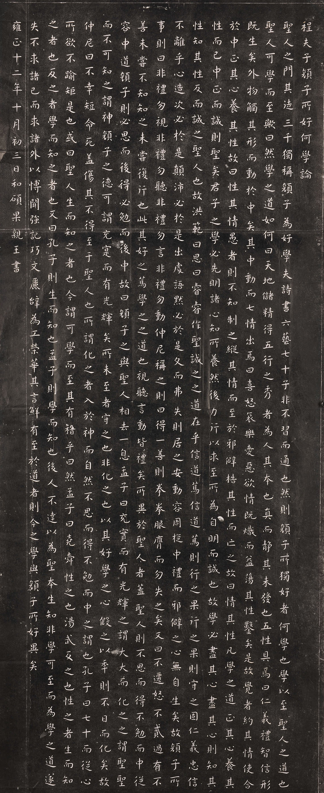 程子《颜子所好何学论》(图1)