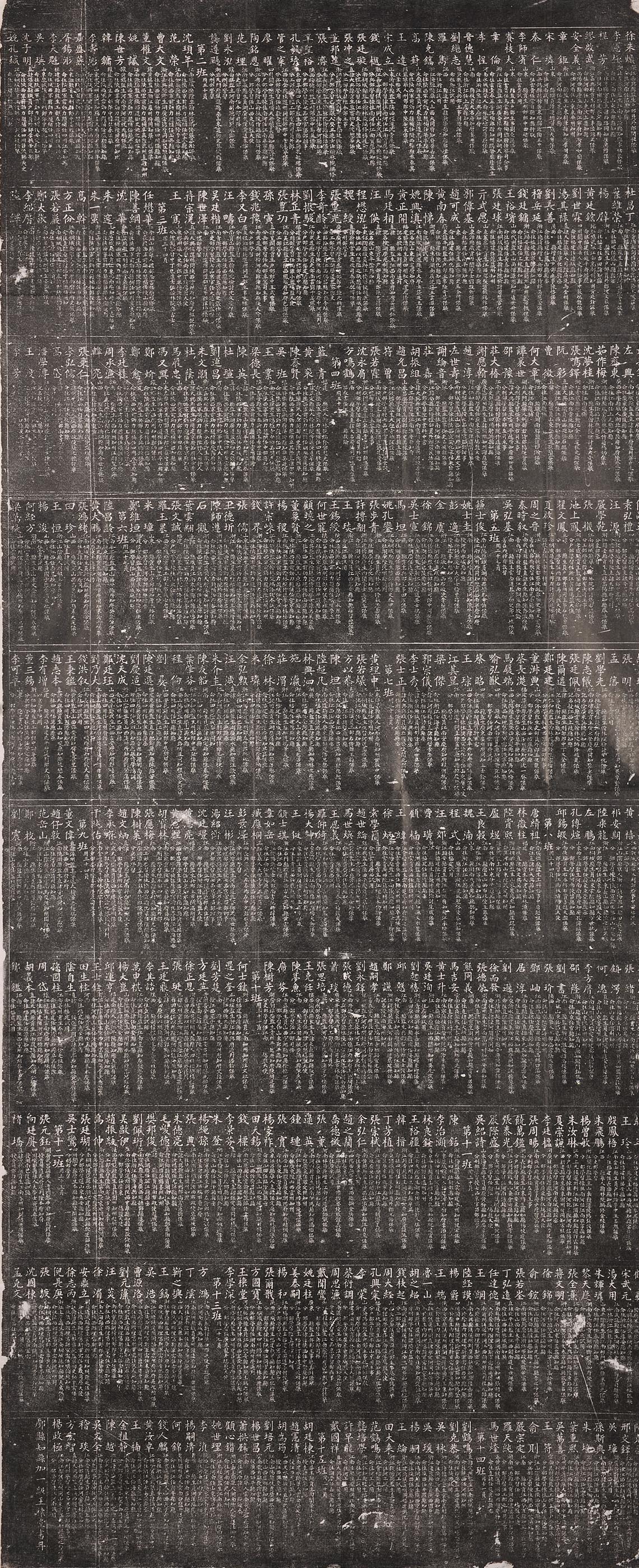 保举题名碑(图1)