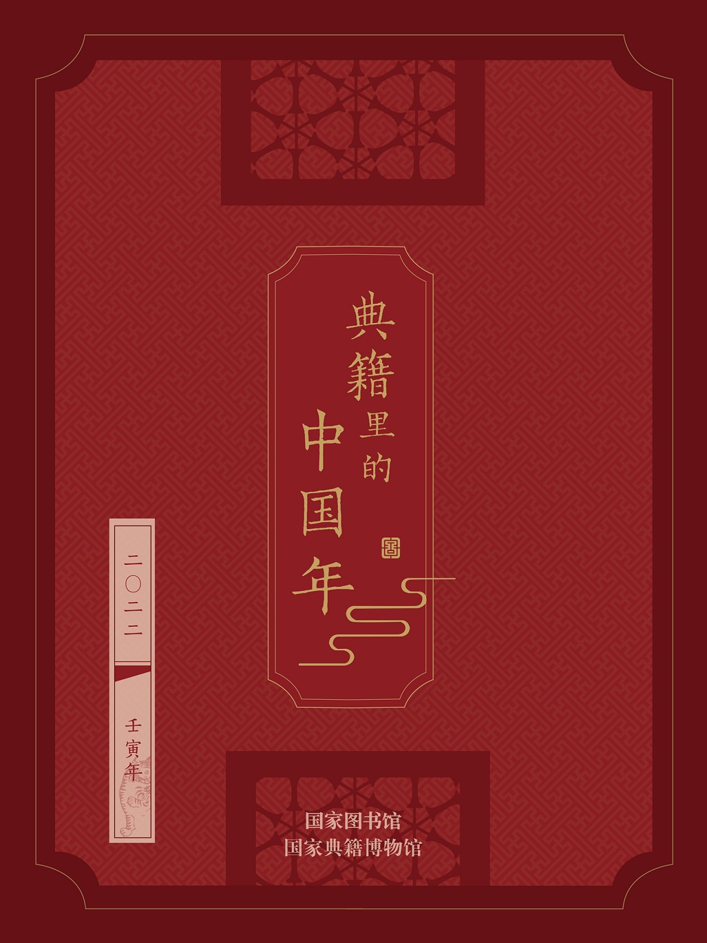 典籍里的中国年(图1)