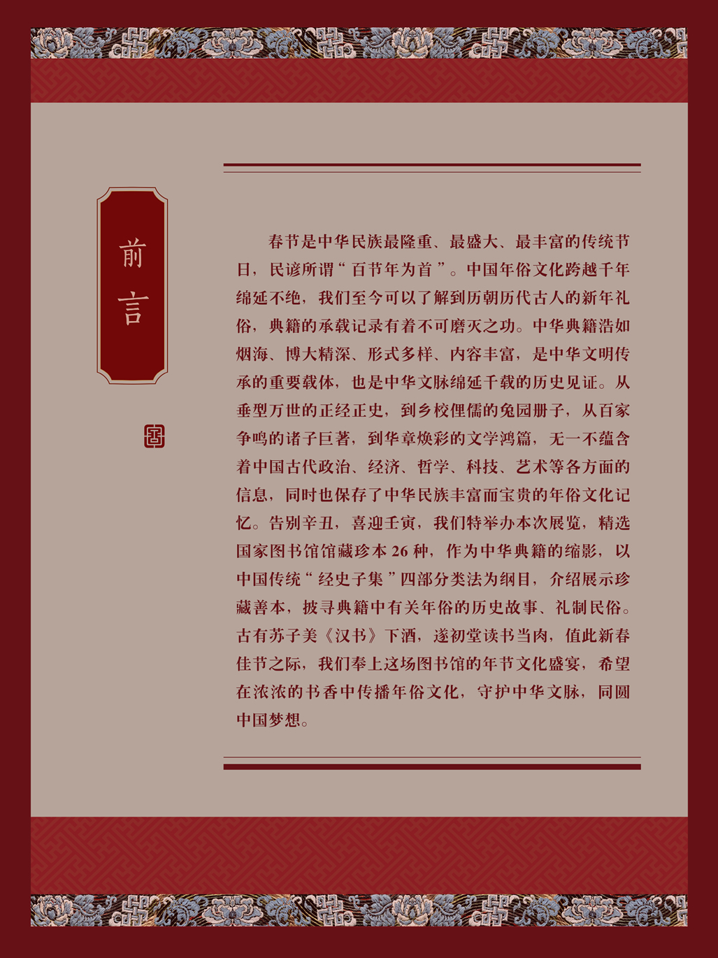典籍里的中国年(图2)