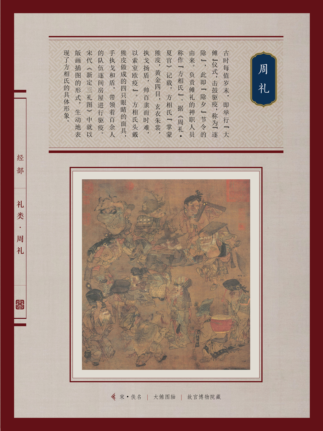 典籍里的中国年(图8)