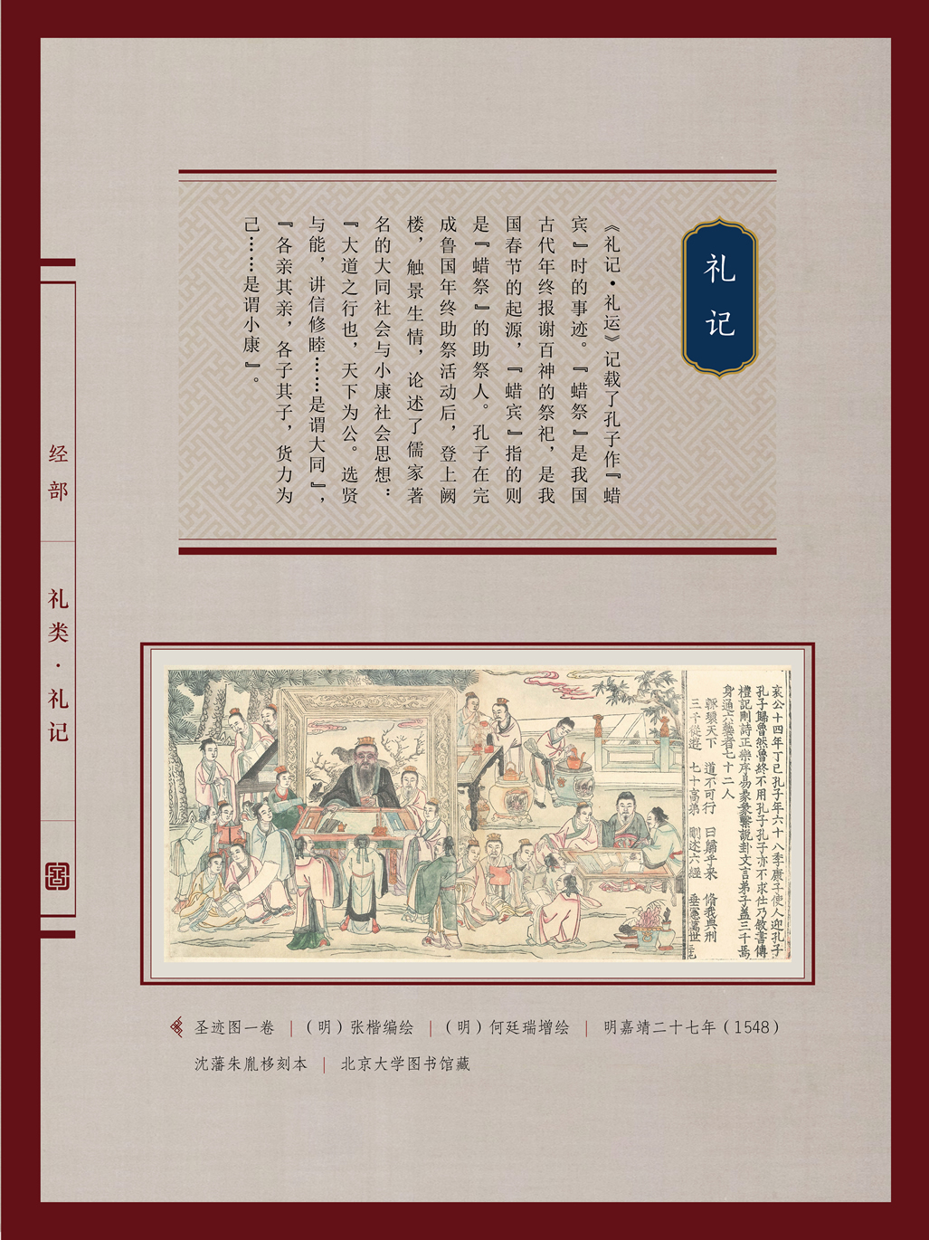 典籍里的中国年(图10)