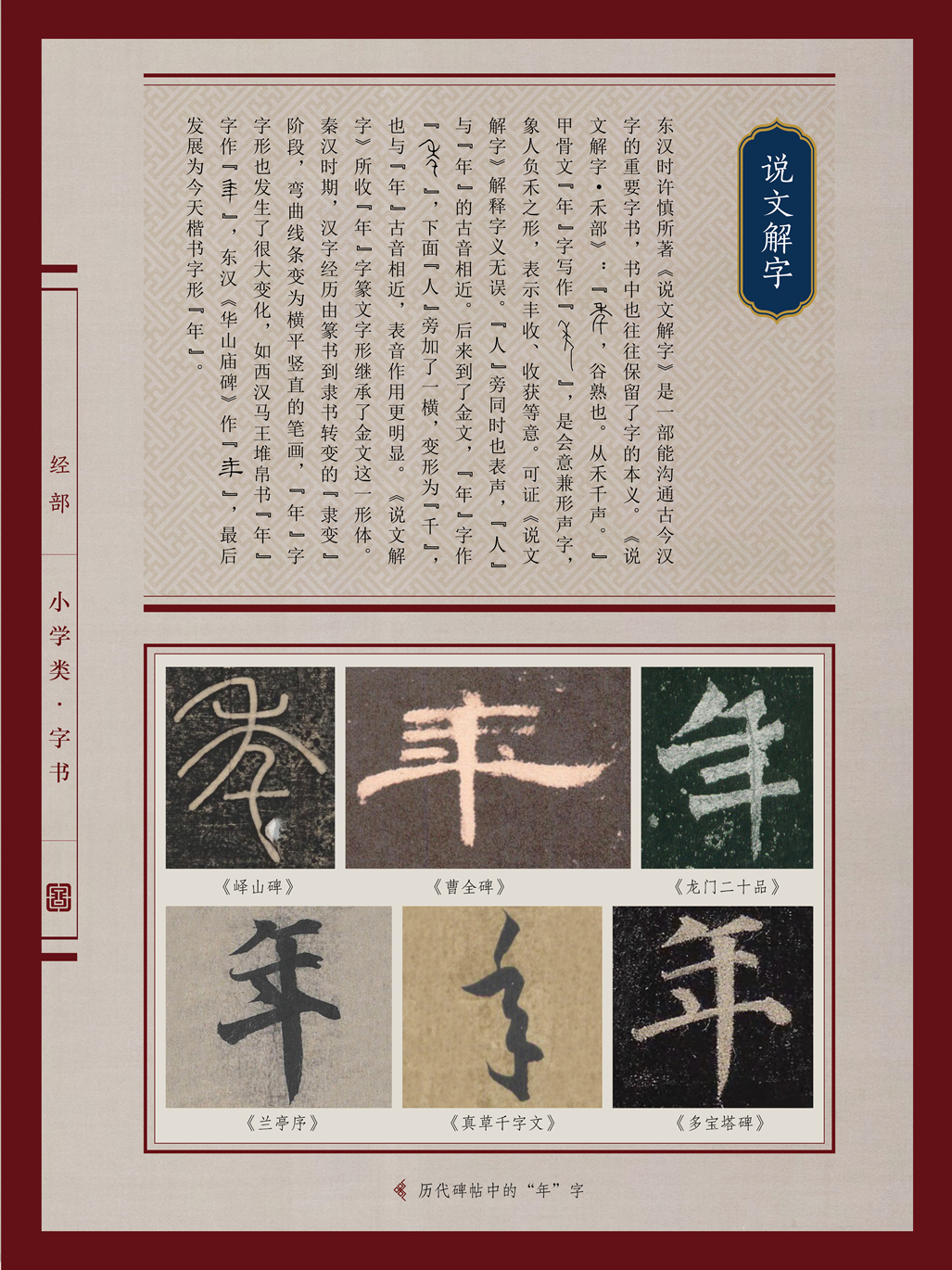 典籍里的中国年(图14)