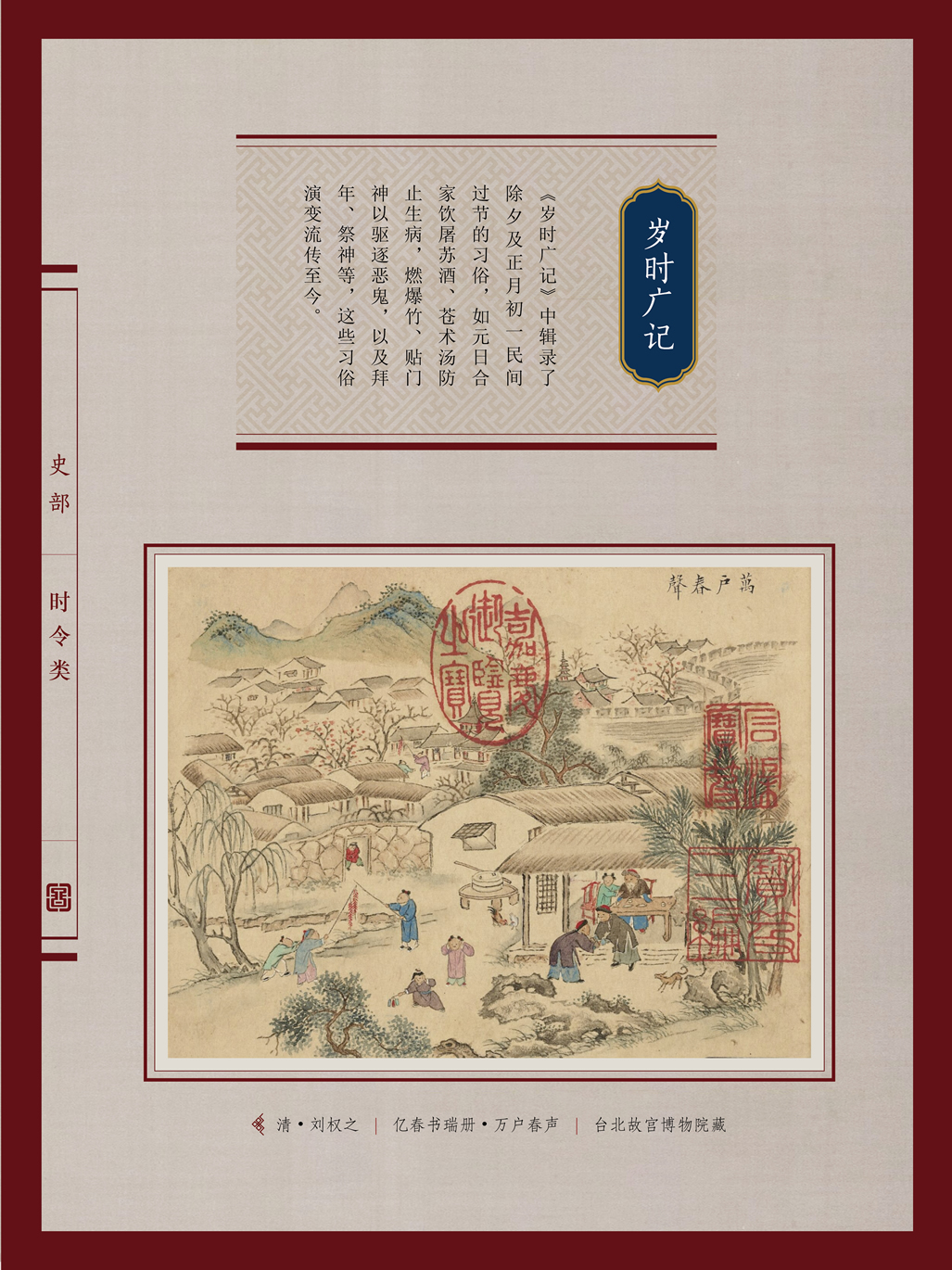 典籍里的中国年(图17)