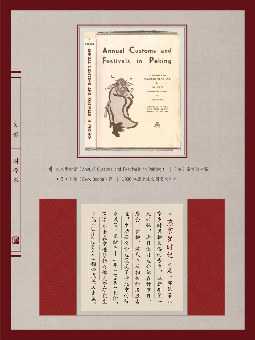典籍里的中国年(图20)