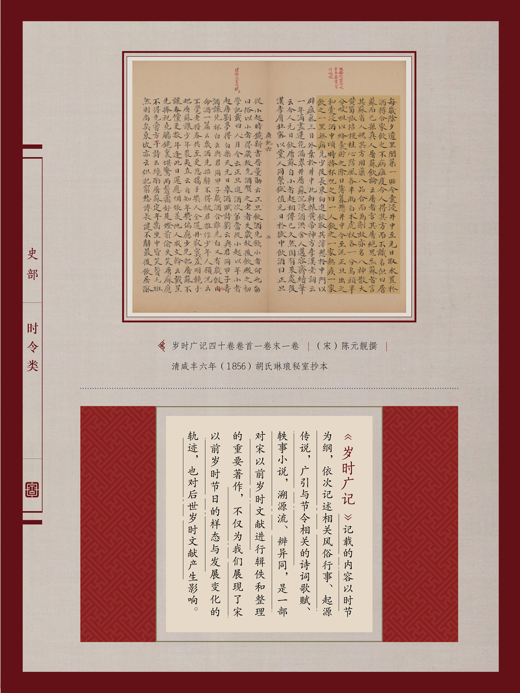 典籍里的中国年(图18)