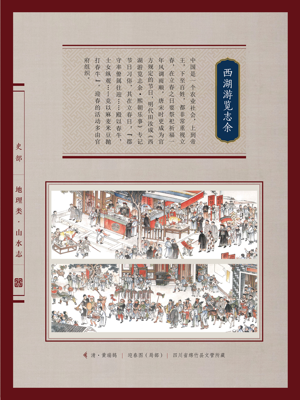 典籍里的中国年(图27)