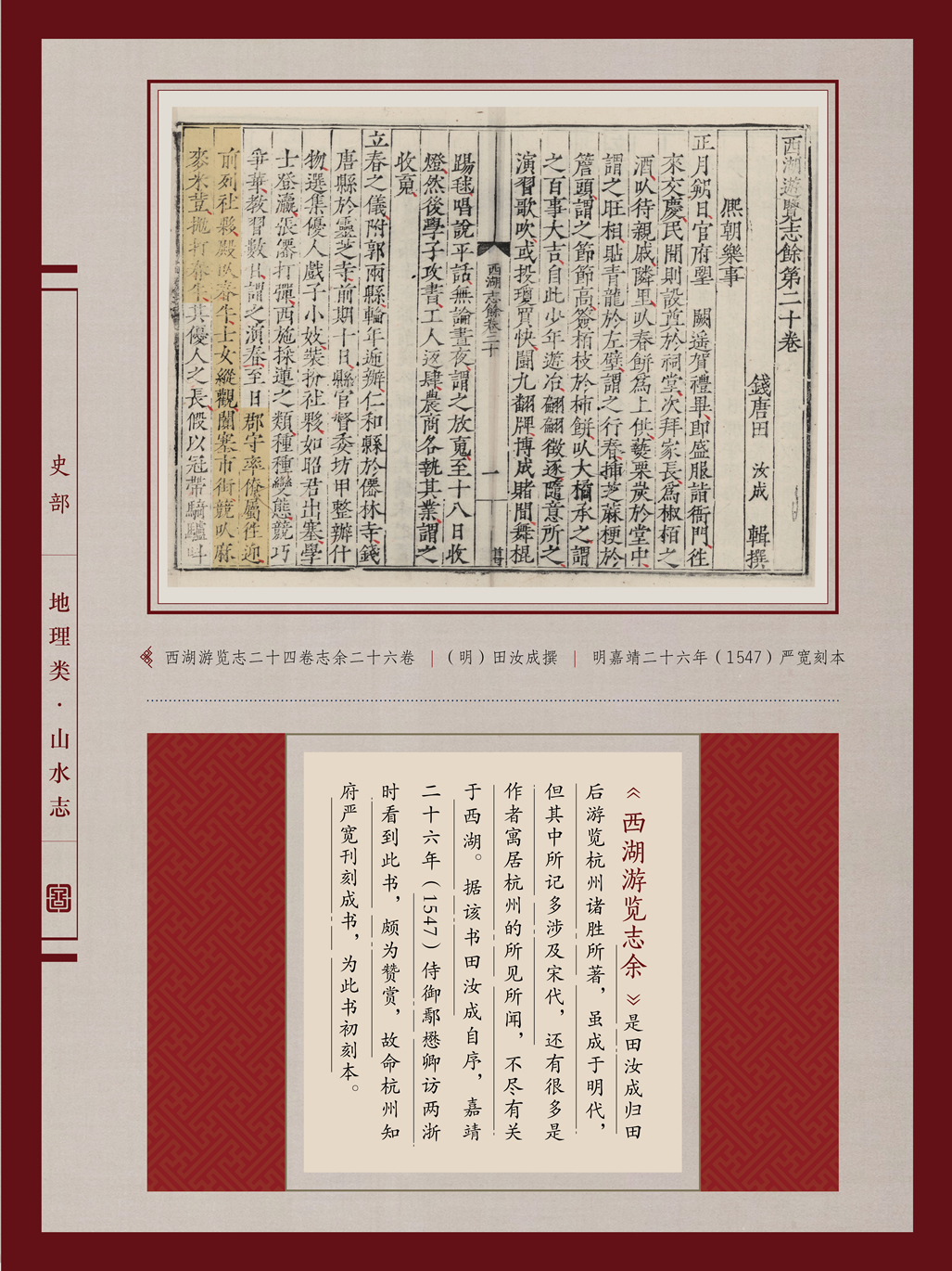 典籍里的中国年(图28)