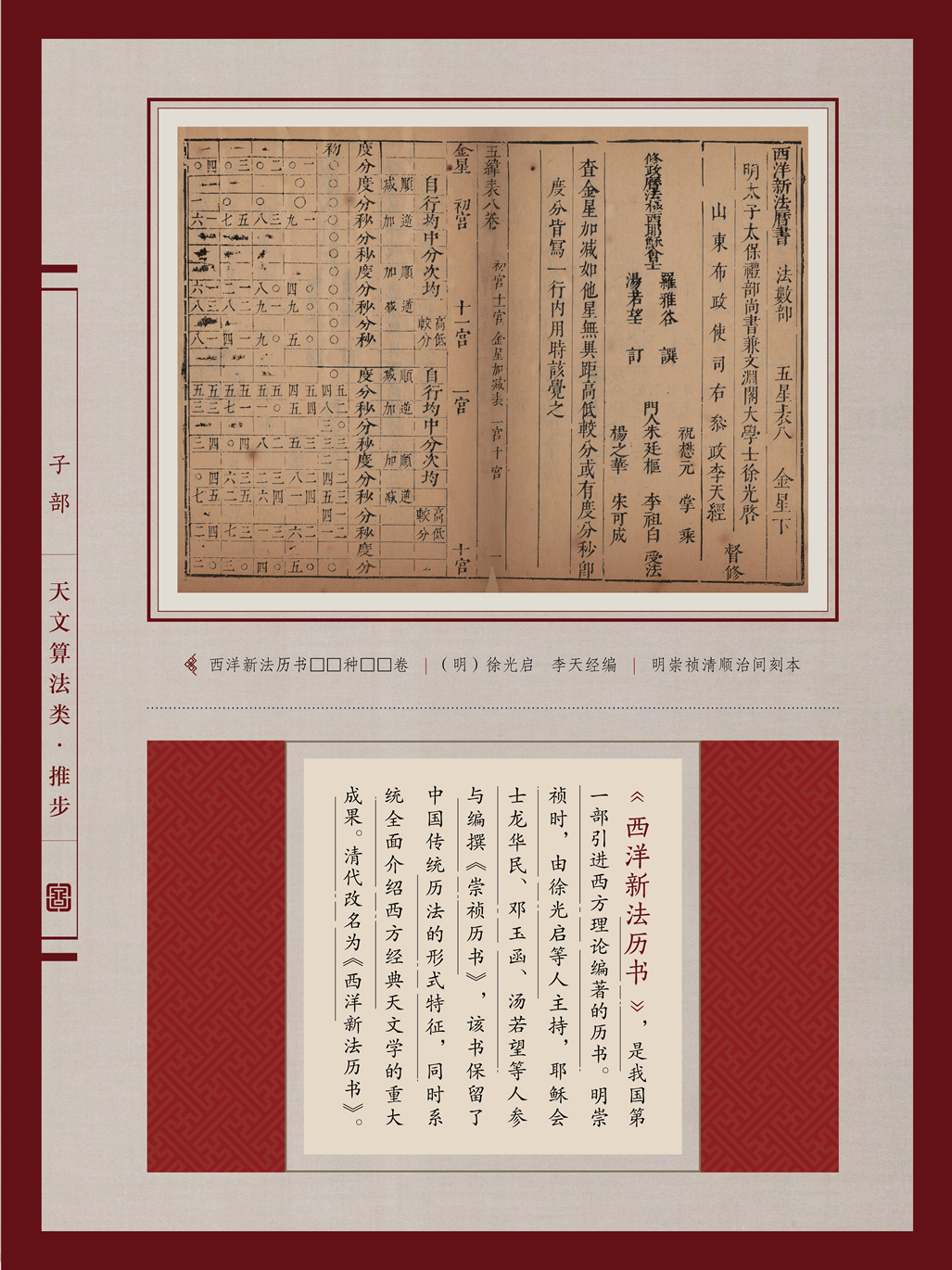典籍里的中国年(图33)