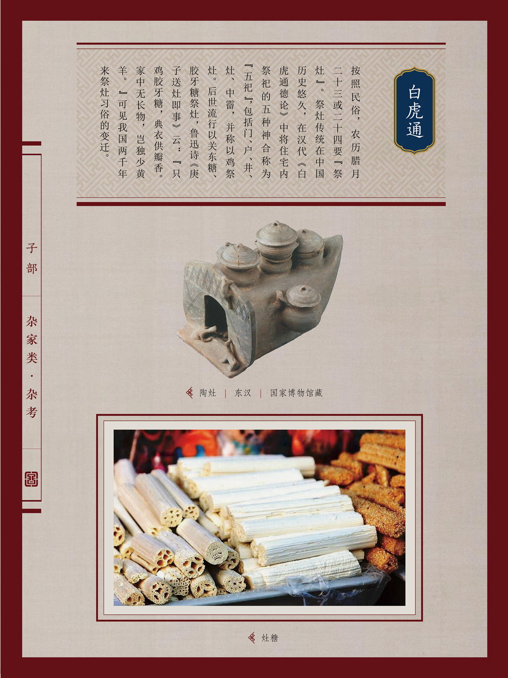 典籍里的中国年(图34)