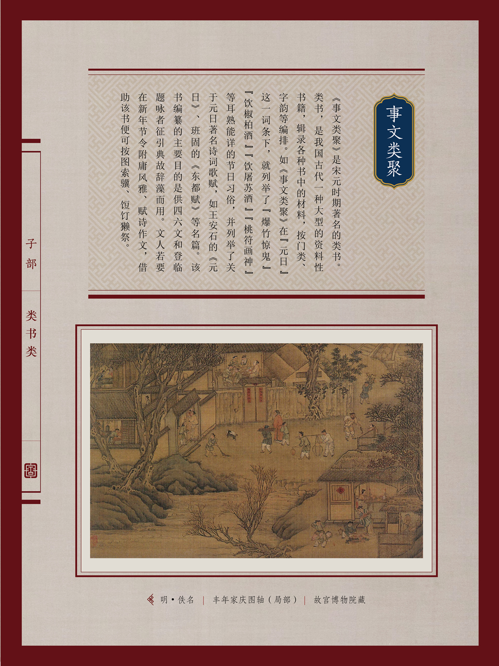 典籍里的中国年(图38)