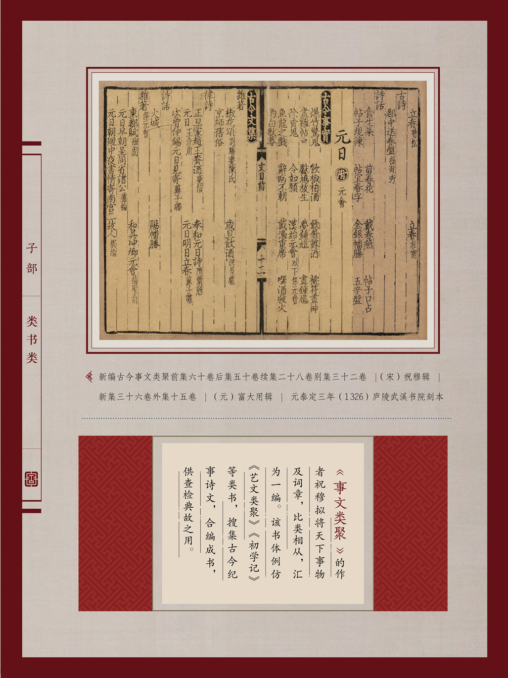 典籍里的中国年(图39)