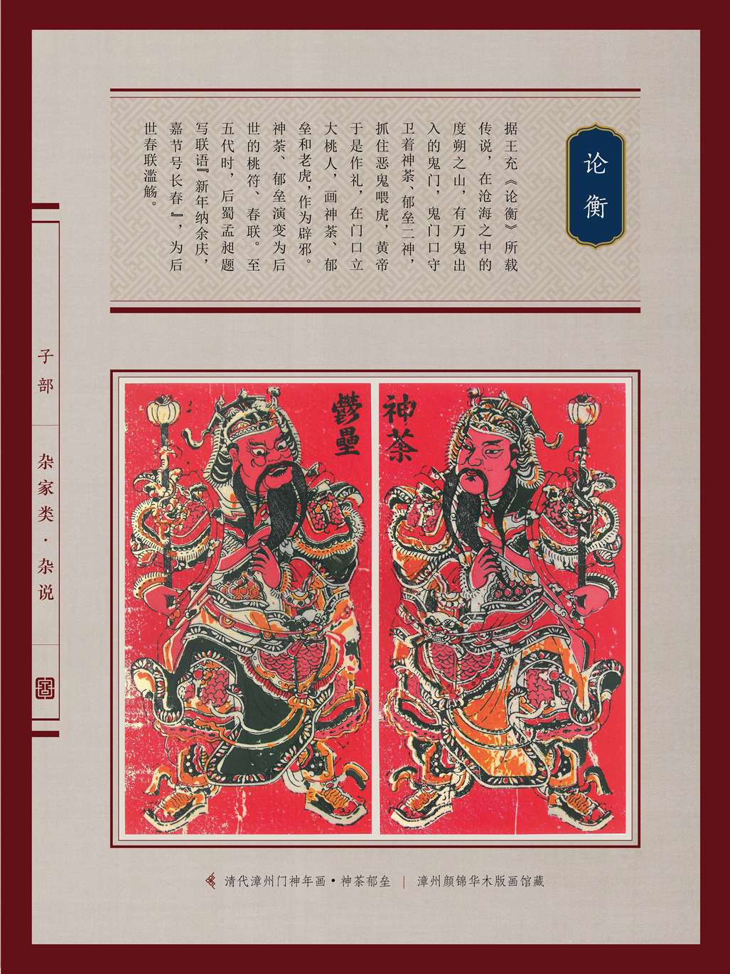 典籍里的中国年(图36)