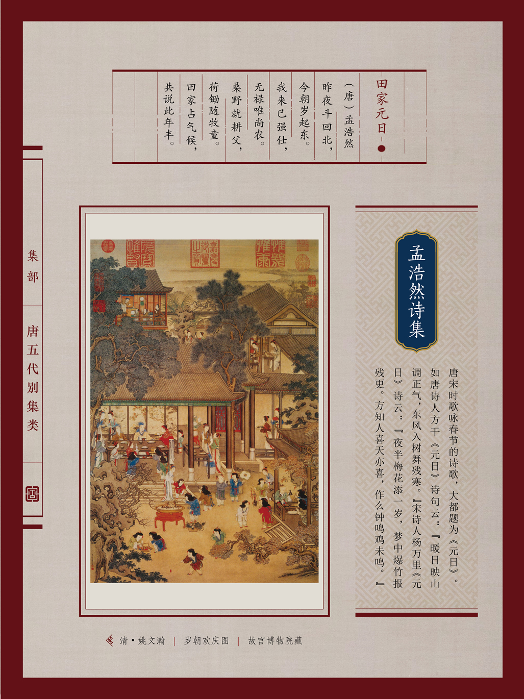 典籍里的中国年(图45)
