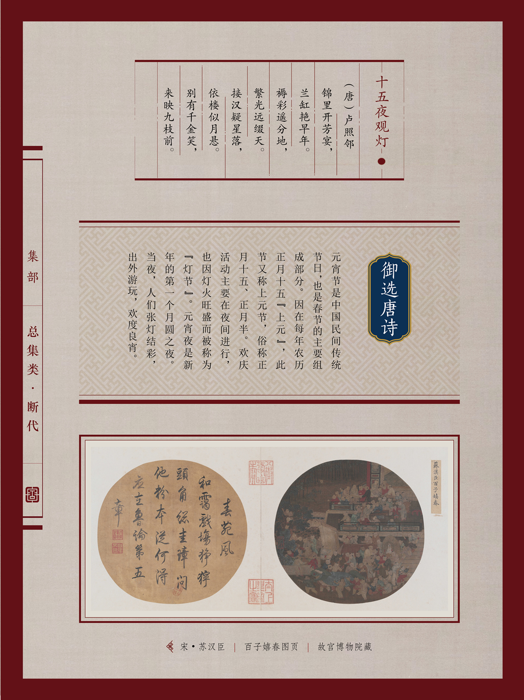 典籍里的中国年(图53)