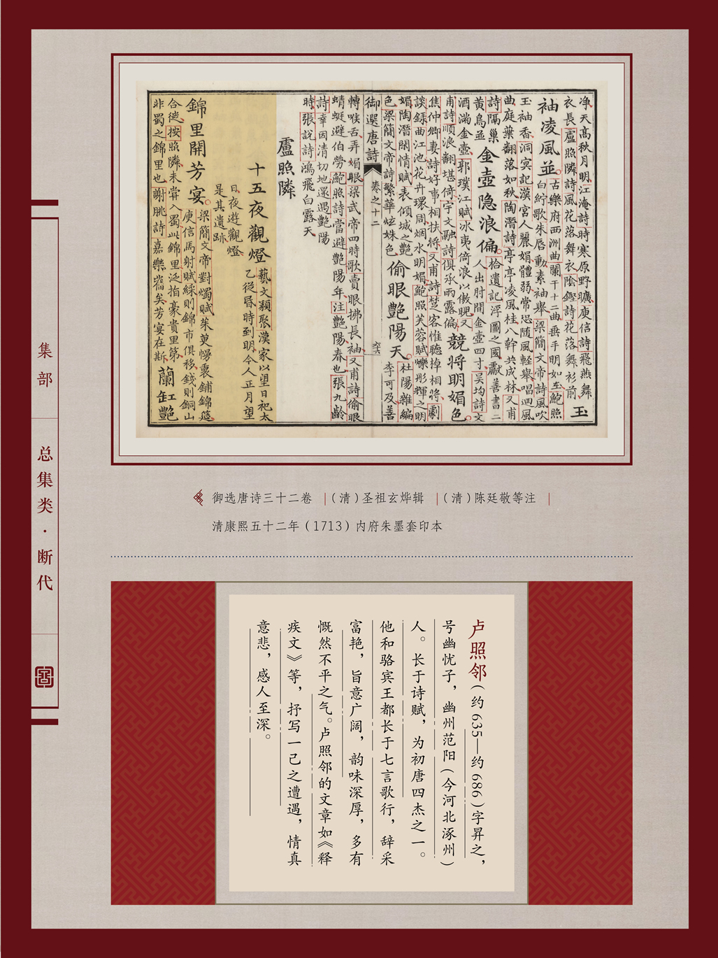 典籍里的中国年(图54)