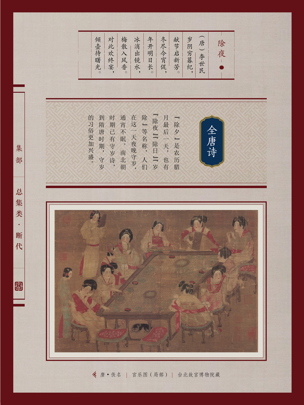 典籍里的中国年(图55)