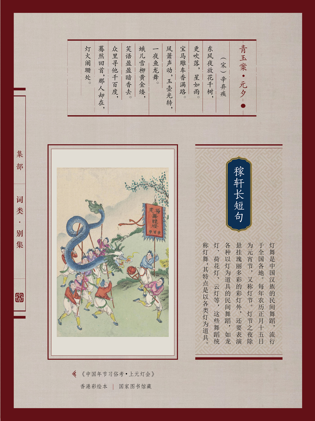 典籍里的中国年(图57)