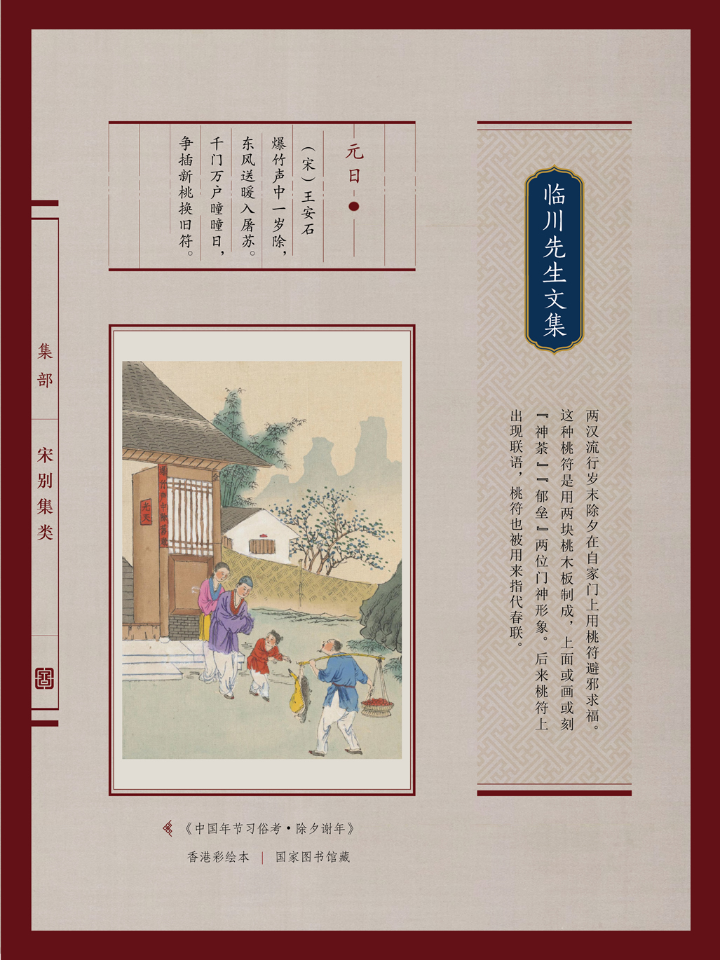 典籍里的中国年(图49)