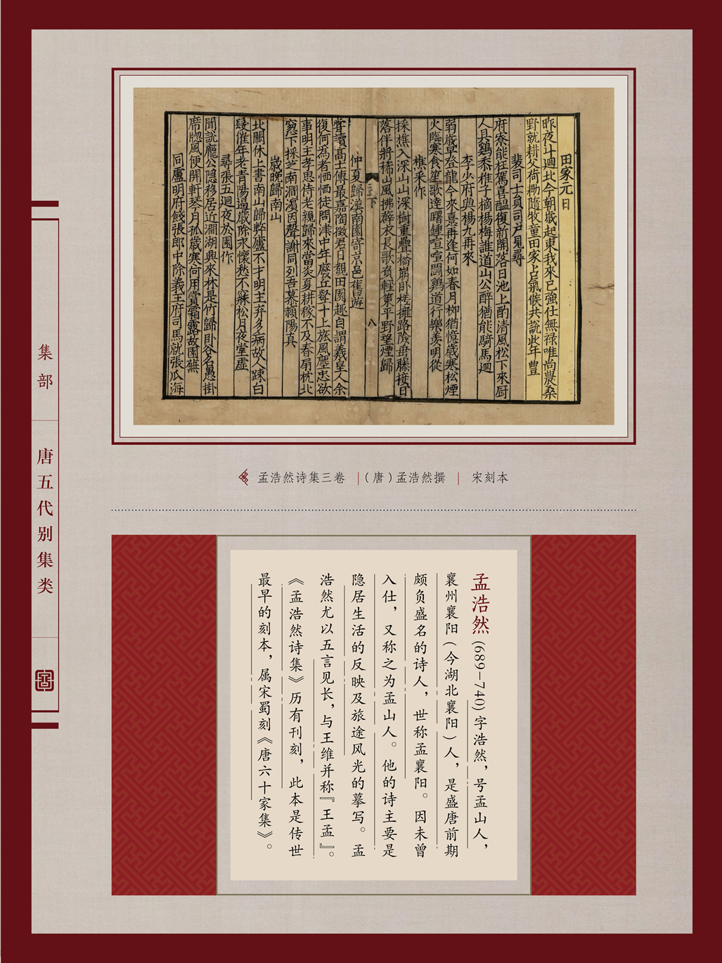 典籍里的中国年(图46)